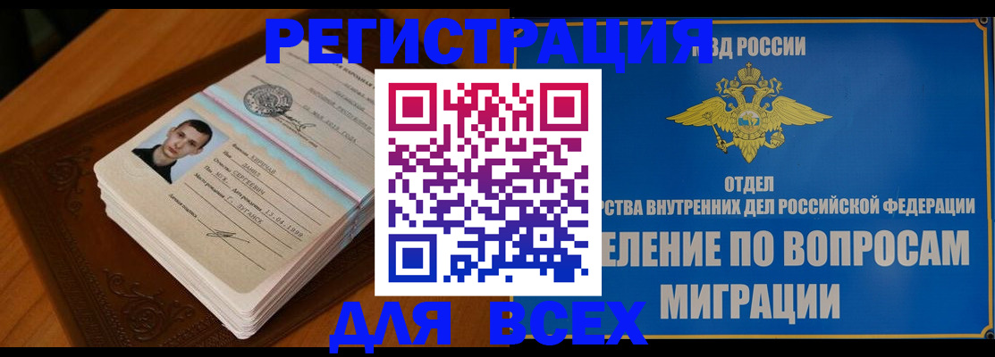 прописка для работы в Крыму