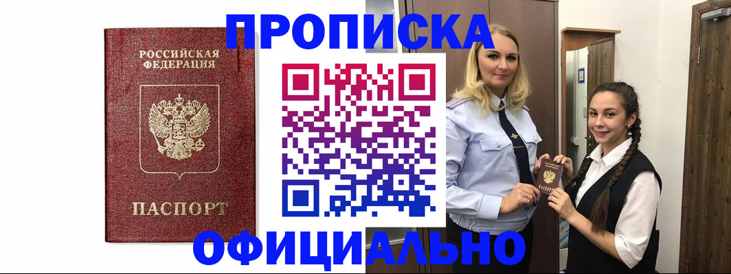 временная регистрация надежно в Крыму