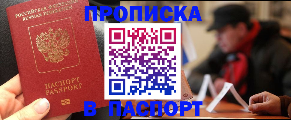 прописка 2025 в Крыму