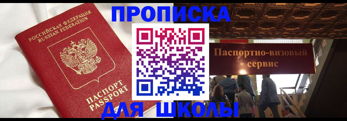 прописка в квартире в Крыму