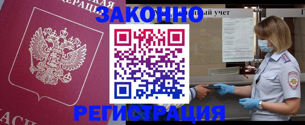 временная регистрация в квартире в Крыму